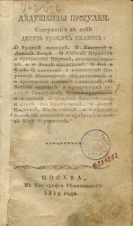 Дедушкины прогулки