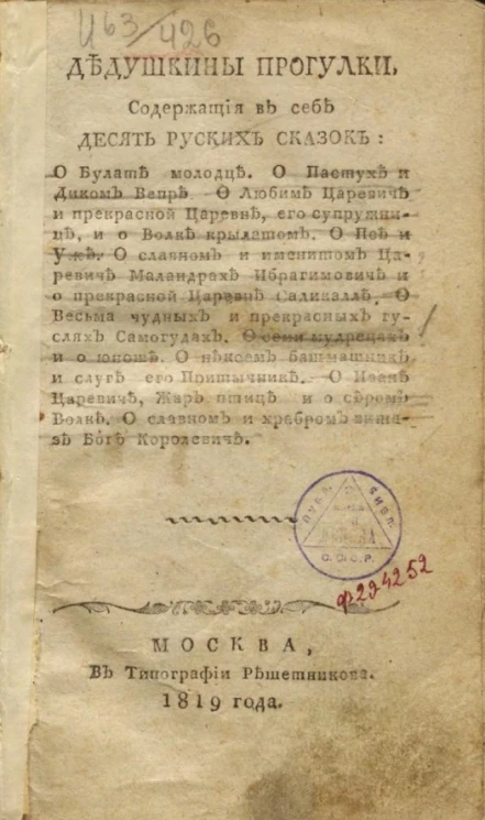 Дедушкины прогулки