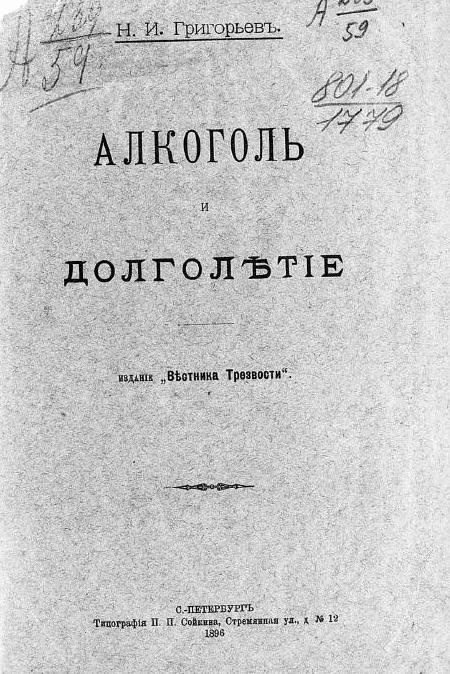 Алкоголь и долголетие