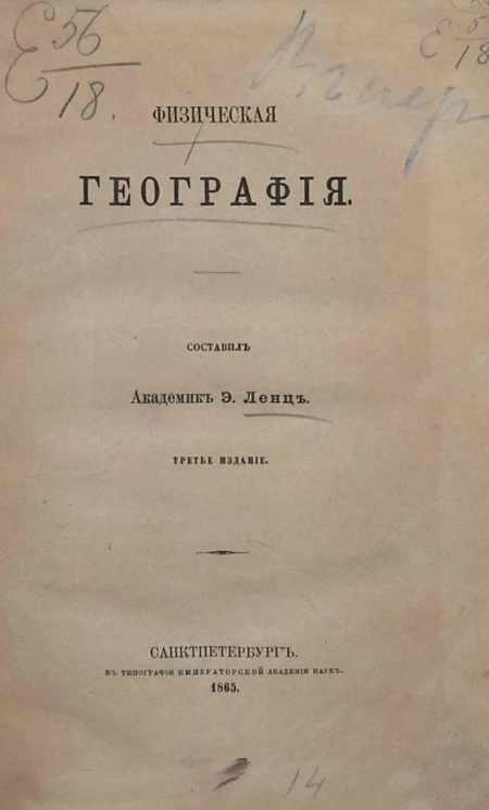 Физическая география. Издание 3