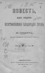 Известь, как средство восстановления плодородия почвы