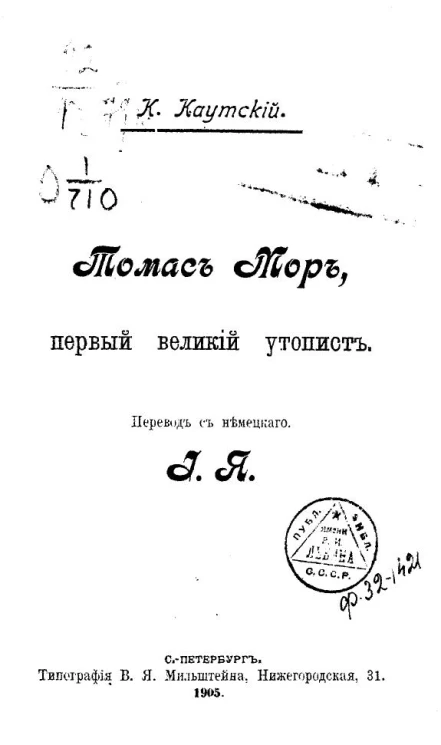 Томас Мор, первый великий утопист