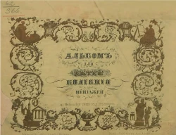Альбом для детей. Коллекция пейзажей