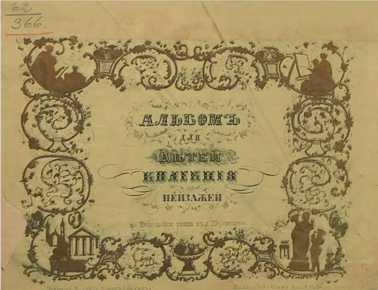 Альбом для детей. Коллекция пейзажей