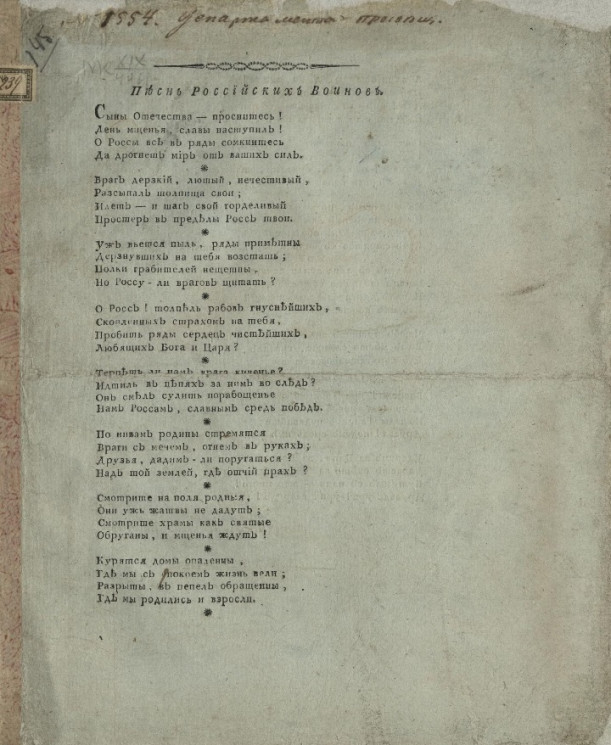 Песнь российских воинов