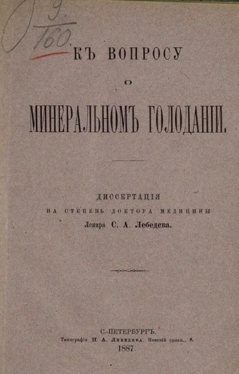 К вопросу о минеральном голодании