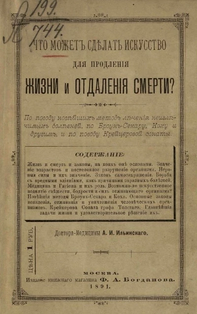 Что может сделать искусство для поддержания жизни и отдаления смерти?