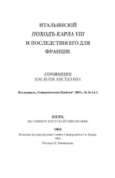 Итальянский поход Карла VIII и последствия его для Франции