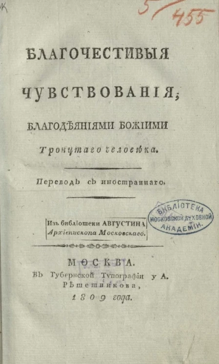 Благочестивые чувствования, благодеяниями Божиими тронутого человека