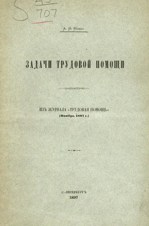 Задачи трудовой помощи