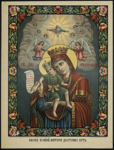 Икона Божией Матери достойно есть. Издание 1904 года