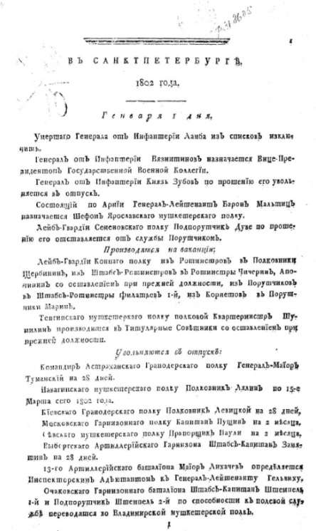 Всевысочайшие приказы, отданные в присутствии е.и.в. государя императора. Издание 1803 года
