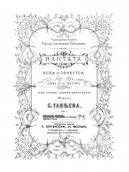 Кантата для хора и оркестра. Op. 1