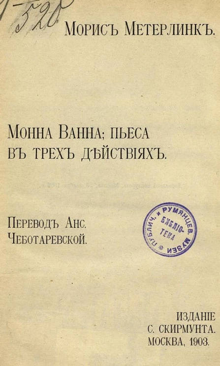 Монна Ванна. Пьеса в трех действиях