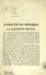 Духовенство из инородцев в Казанской епархии