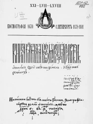 Космография 1670. Книга глаголемая Космография, сиречь описание сего света земель и государств великих