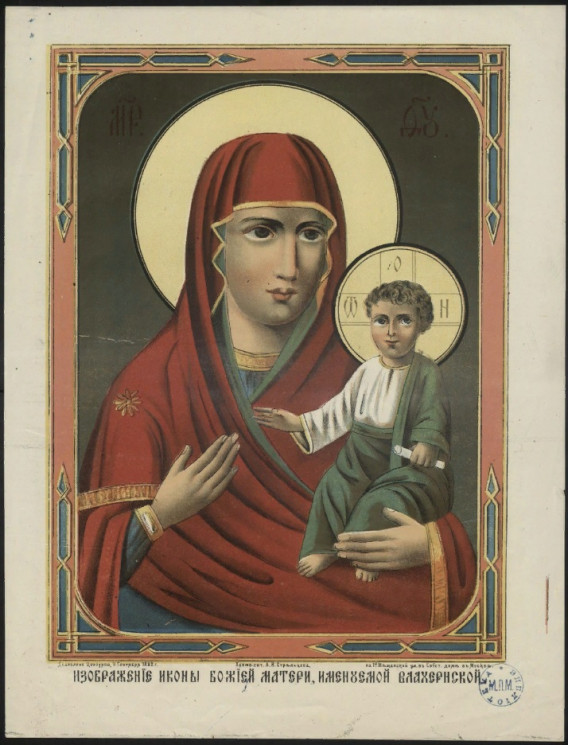 Изображение иконы Божией Матери, именуемой Влахернской