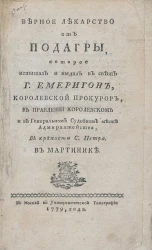 Верное лекарство от подагры