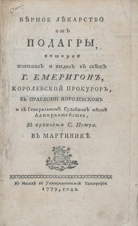 Верное лекарство от подагры