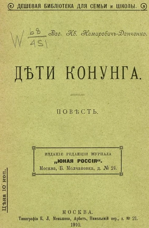Дешевая библиотека для семьи и школы. Дети конунга. Повесть