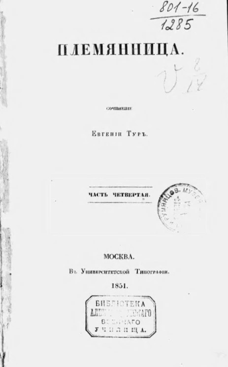 Племянница. Часть 4