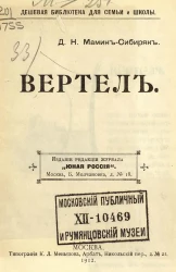 Дешевая библиотека для семьи и школы. Вертел