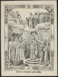Покров Пресвятой Богородицы. Издание 1876 года