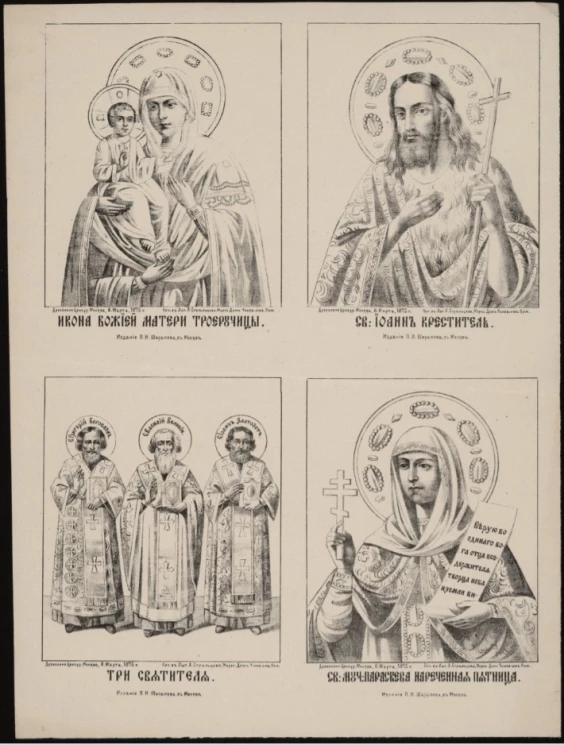 Четырехчастное изображение икон Пресвятой Богородицы и святых. Икона Божией Матери Троеручицы. Святой Иоанн Креститель. Три Святителя. Святой мученик Параскева нареченная Пятница