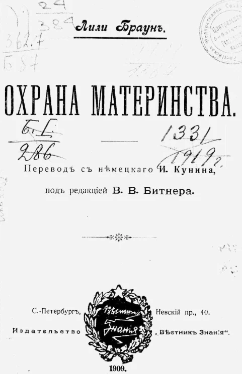 Охрана материнства