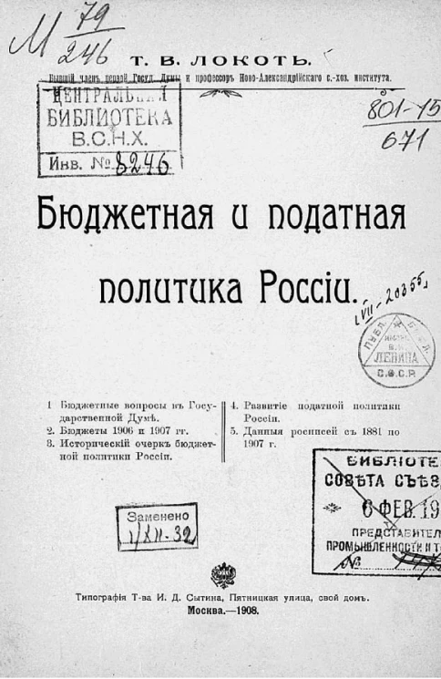 Бюджетная и податная политика России