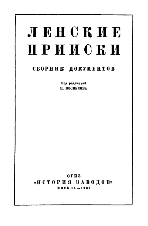 Ленские прииски. Сборник документов