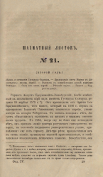 Шахматный листок. 1860 год. № 21