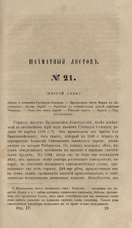 Шахматный листок. 1860 год. № 21