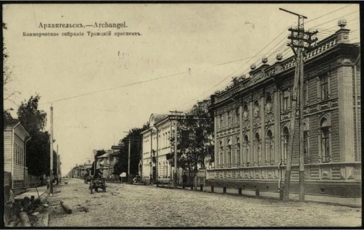 Архангельск. Коммерческое собрание. Троицкий проспект. Почтовая карточка