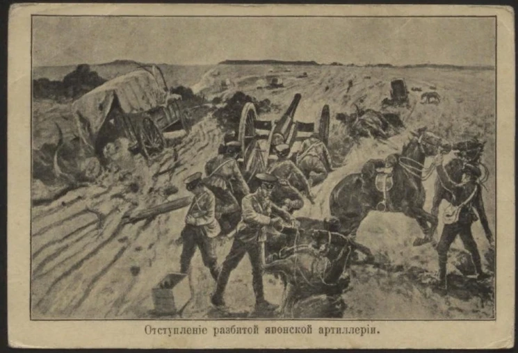 Отступлении разбитой японской артиллерии. Открытое письмо