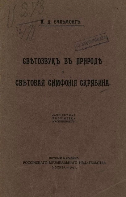Светозвук в природе и световая симфония Скрябина