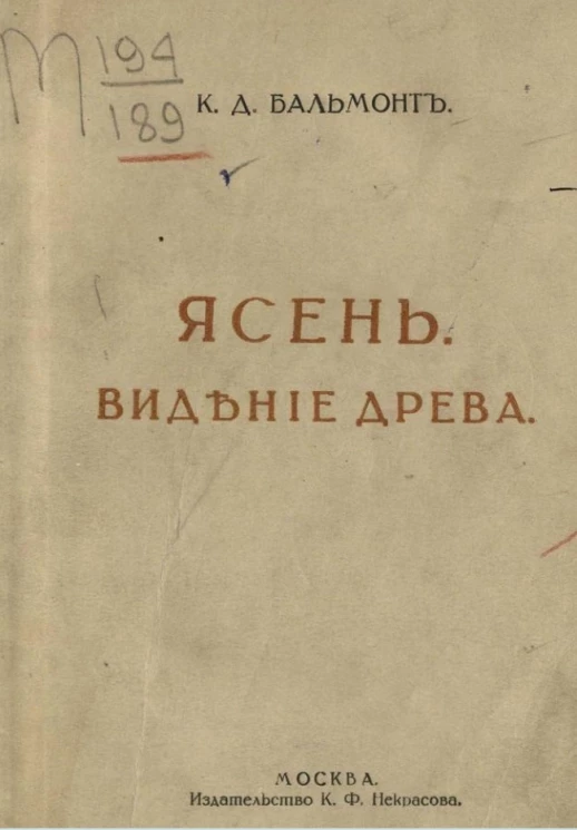 Ясень. Видение древа