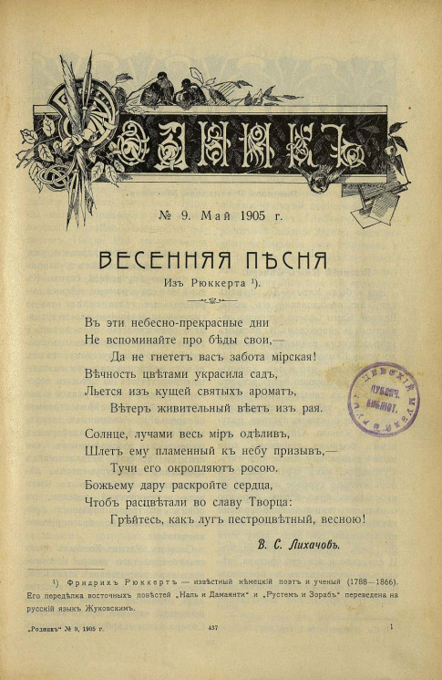 Родник. Журнал для старшего возраста, 1905 год, № 9, май