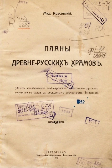 Планы древнерусских храмов