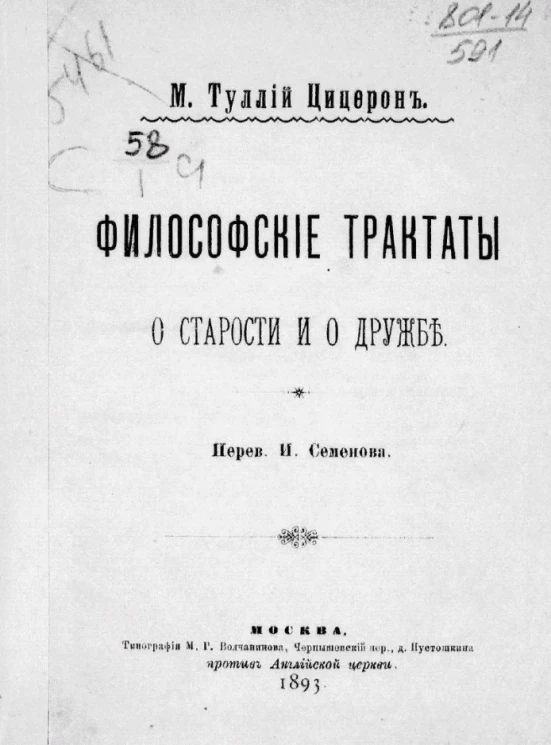 Философские трактаты о старости и о дружбе