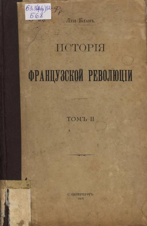 История Французской революции 1789 года. Том 2