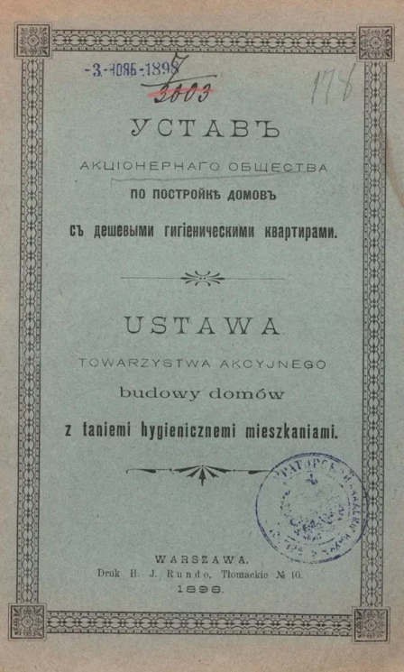 Устав акционерного общества по постройке домов с дешевыми гигиеническими квартирами. Ustawa towarzystwa akcyjnego budowy domóv z taniemi hygienicznemi mieszkaniami
