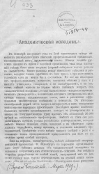 "Академическая молодёжь"