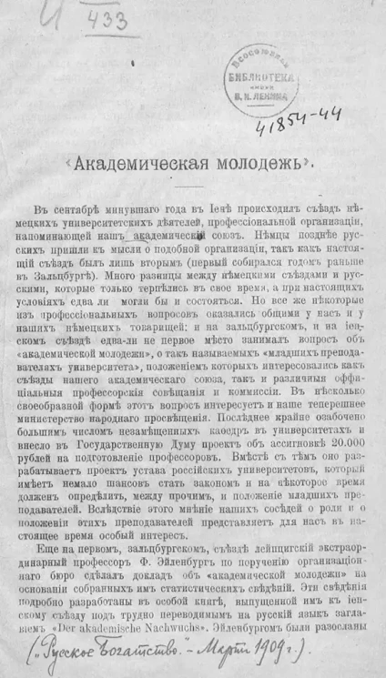 "Академическая молодёжь"