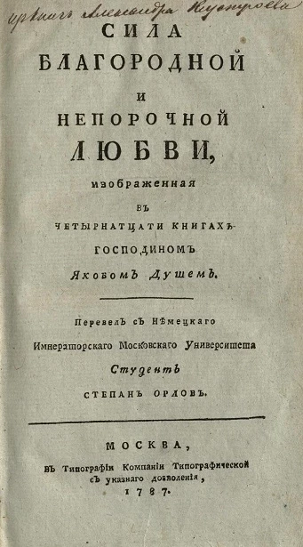 Сила благородной и непорочной любви