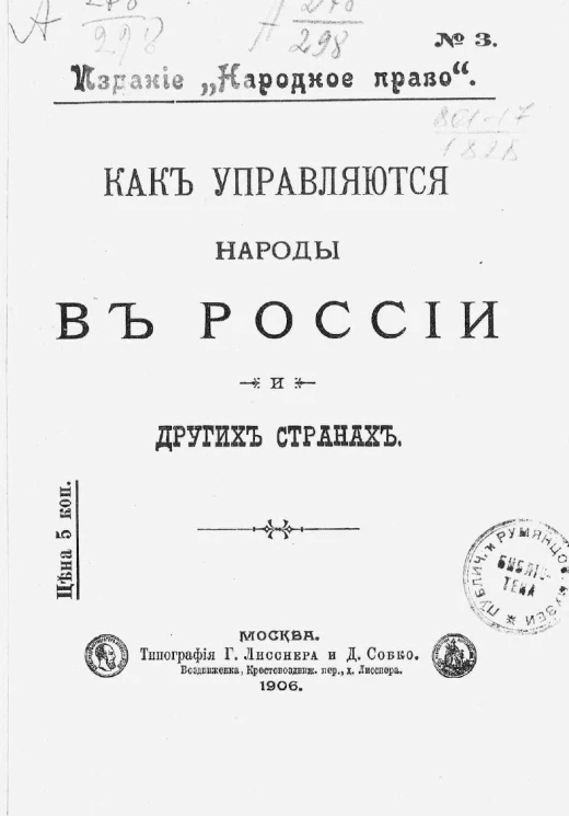 Издание "Народное право", № 3. Как управляются народы в России и других странах