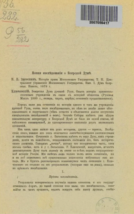 Новые исследования в Боярской Думе