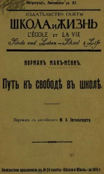 Путь к свободе в школе