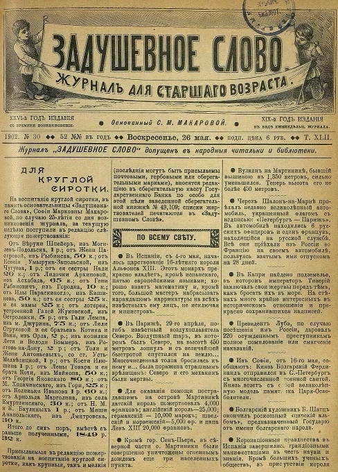 Задушевное слово. Том 42. 1902 год. Выпуск 30. Журнал для старшего возраста