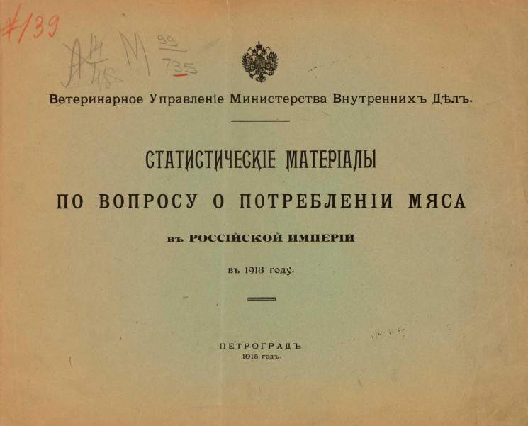 Статистические материалы по вопросу о потреблении мяса в Российской империи в 1913 году